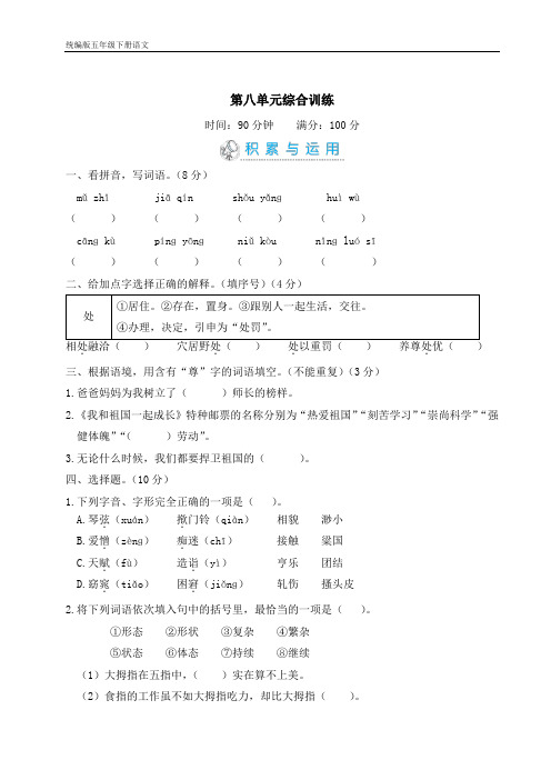 统编版五年级下册语文 第八单元综合训练(含答案)