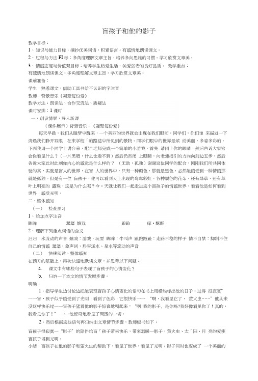 人教版初中语文七年级上册《盲孩子和他的影子》教案(7).docx