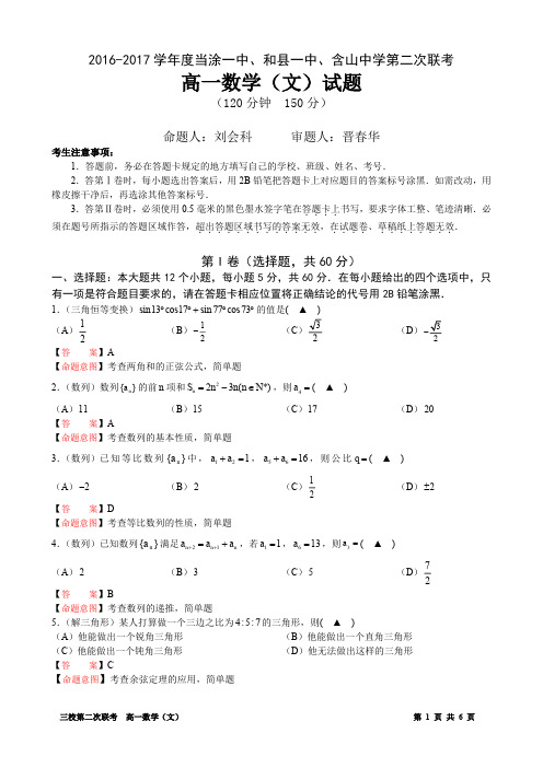 高一文科数学-题目带答案