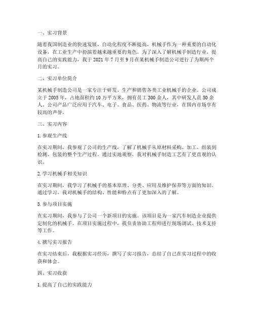 机械手制造公司实习报告