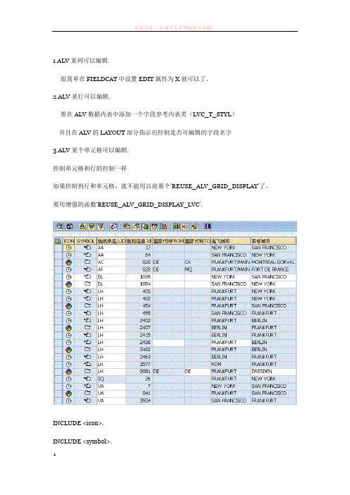 alv的列、行和单元格控制