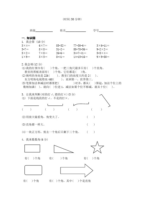 2021年新人教版小学数学第三册期中考试题