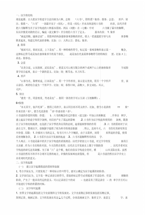 《汉字学》复习.doc