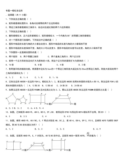 相似三角形的判定(两角)经典练习题