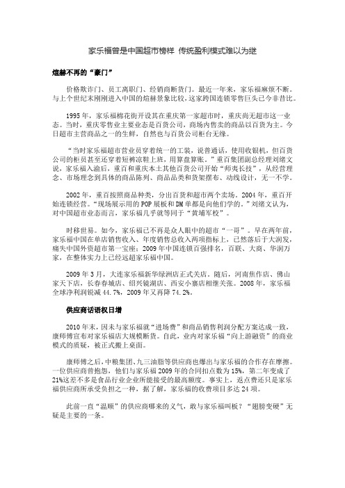 家乐福曾是中国超市榜样 传统盈利模式难以为继