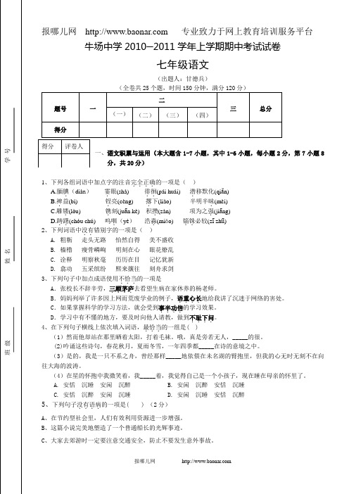 2010年牛场中学秋季学期初一年级期中考试