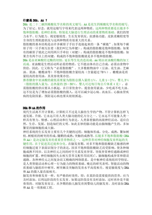 什麽是DHA、AA