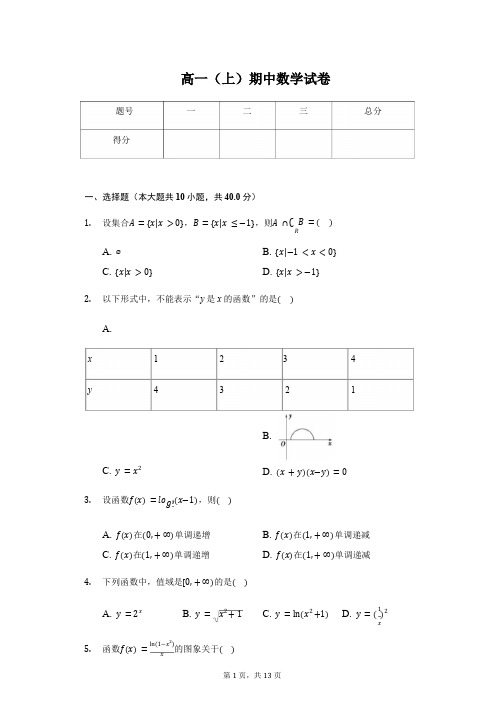 浙江省“七彩阳光”新高考研究联盟高一(上)期中数学试卷