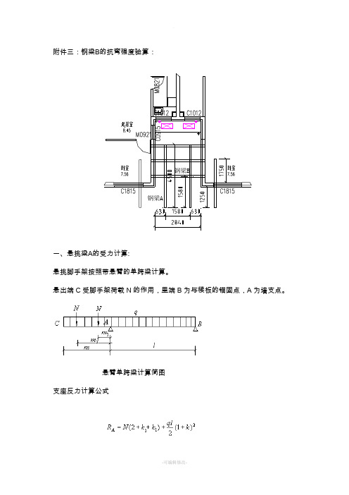 悬挑梁的受力计算