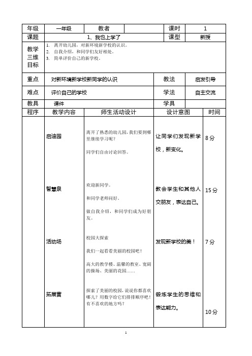 一年级上册人与社会地方教材备课教案