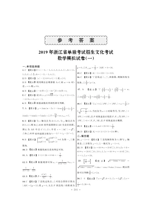 数学综合卷-答案-东博文化传媒