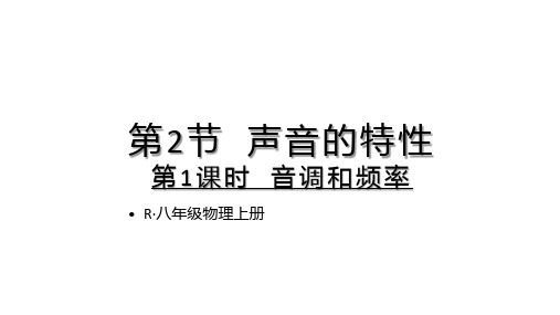声音的特性