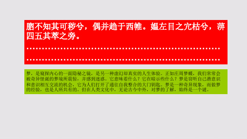 梦觌赋第三段赏析【北宋】晁补之骈体文