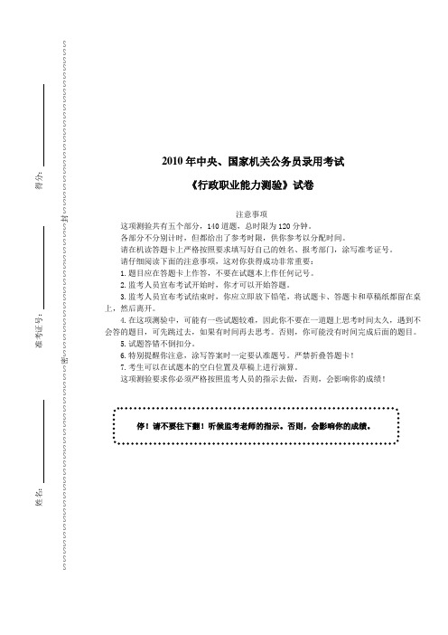 2010年国家公务员录用考试《行政职业能力测验》试卷及详解