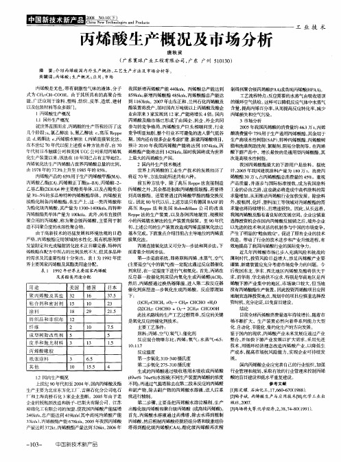 丙烯酸生产概况及市场分析