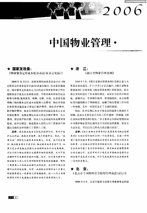 中国物业管理·2006年度政策法规