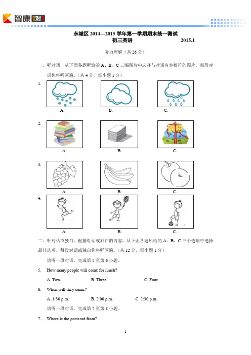 东城区2014—2015学年第一学期期末统一测试