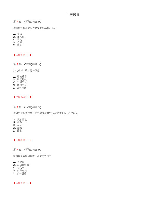 中医医师_肺系病症_A1题型_考试题_复习资料2