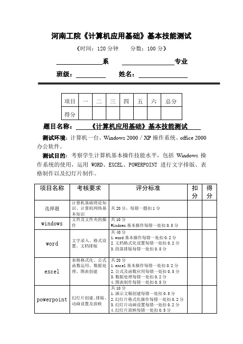 计算机应用测试评分标准