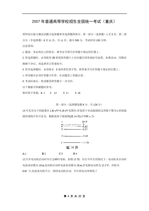 【精品文档】2007年普通高等学校招生全国统一考试(重庆)