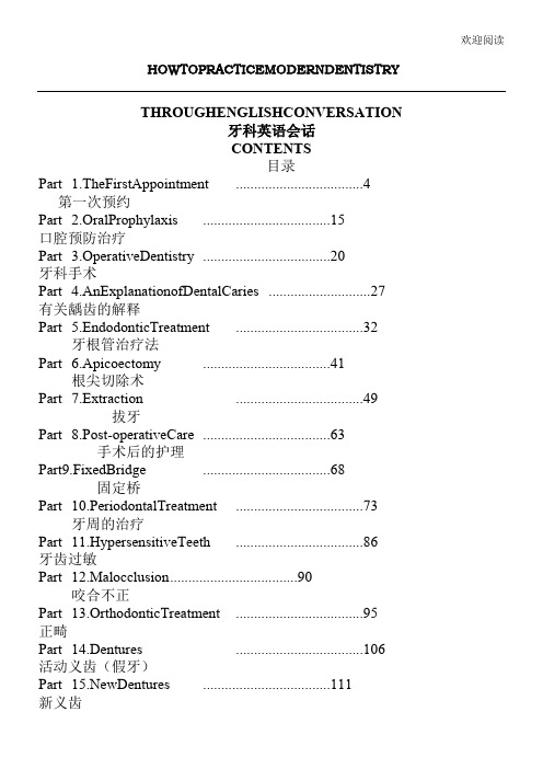 口腔科英语常用对话 (2)