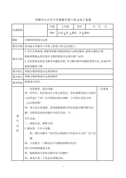 青岛版数学六年级上册第六单元数学教学设计