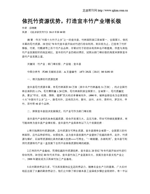 依托竹资源优势,打造宜丰竹产业增长极