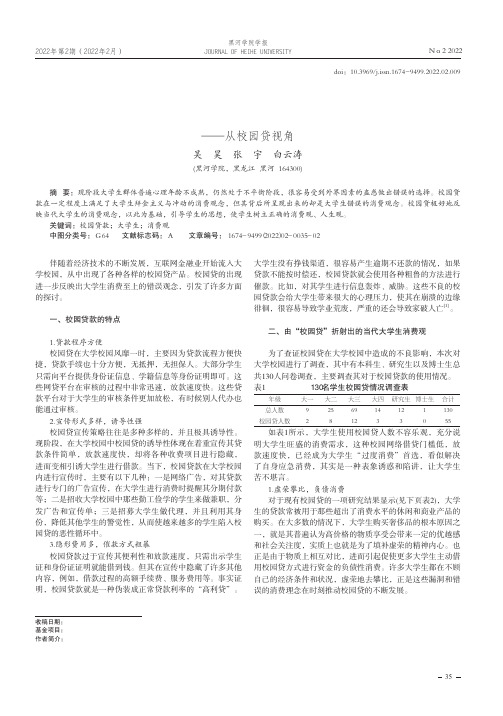 当代大学生消费观探析——从校园贷视角