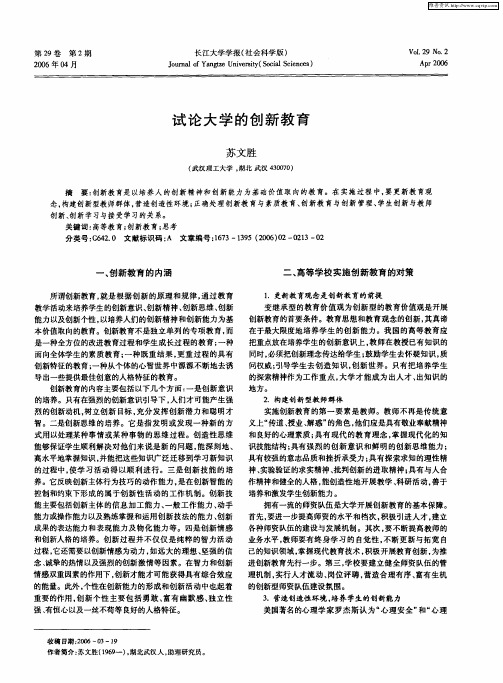 试论大学的创新教育