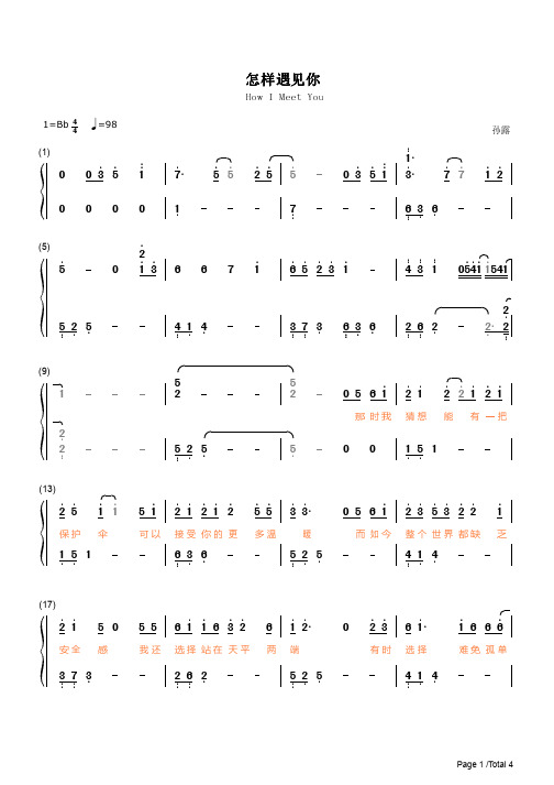 怎样遇见你简谱钢琴谱 简谱双手数字完整版原版