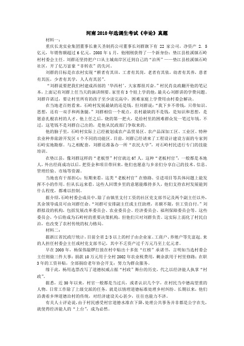 河南省2010年、2011年选调生考试《申论》真题及答案解析