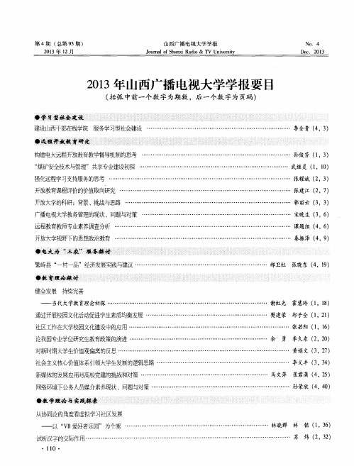 2013年山西广播电视大学学报要目