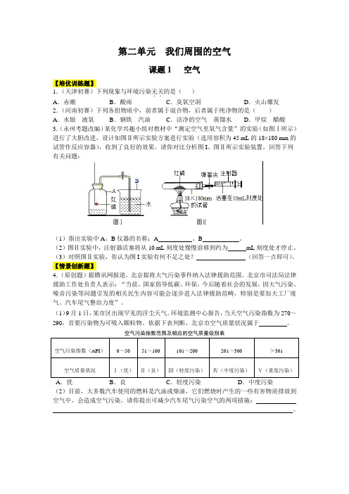 初三化学第二单元  我们周围的空气测试题