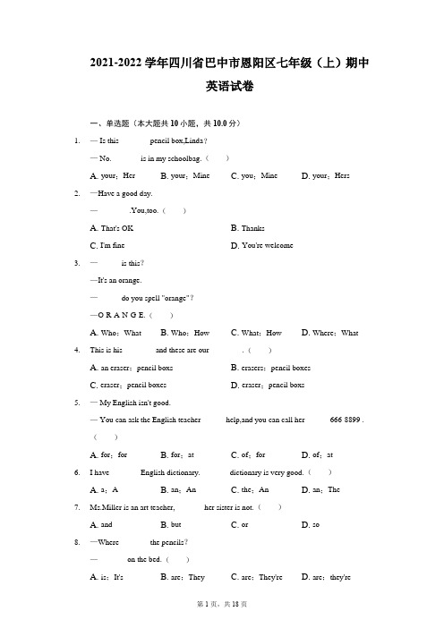 2021-2022学年四川省巴中市恩阳区七年级(上)期中英语试卷(附详解)