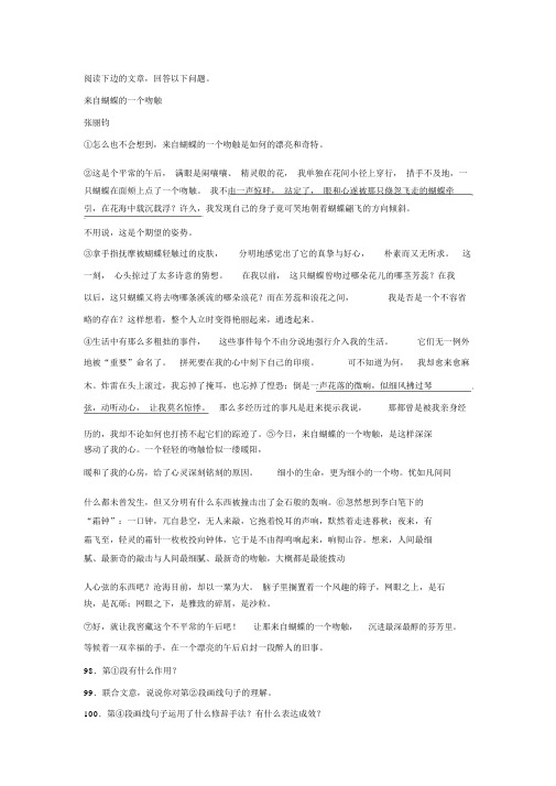 张丽钧《来自蝴蝶的一个吻触》阅读练习及答案 (2)