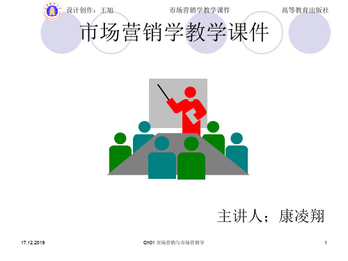 市场营销与市场营销学培训(PPT 37页)