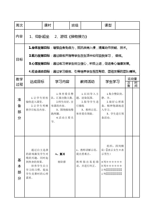 体育课教案(仰卧起坐)