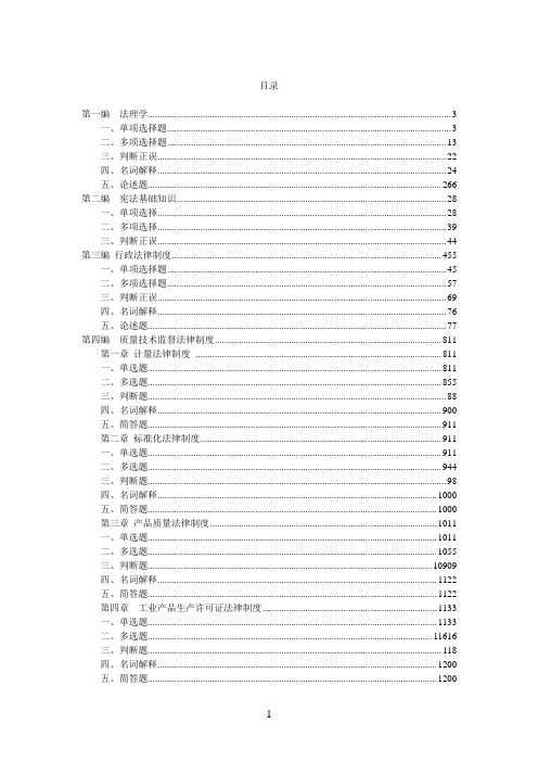 质监2015普法及执法证考试试题库