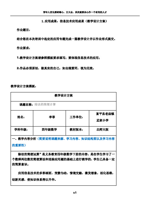 数学应用成果：信息技术应用成果(教学设计方案)