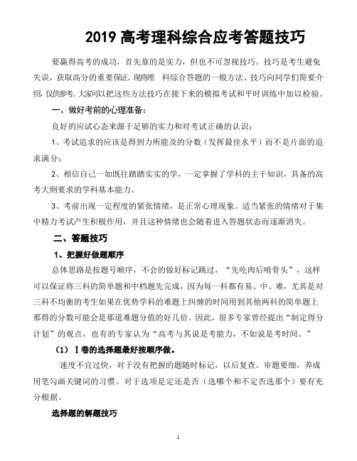 理科综合答题技巧 不仅让你少失分还会告诉你如何多得分