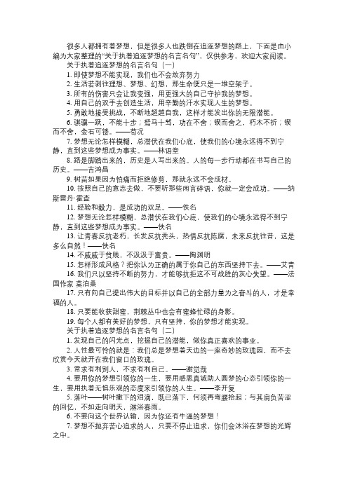 关于执着追逐梦想的名言名句