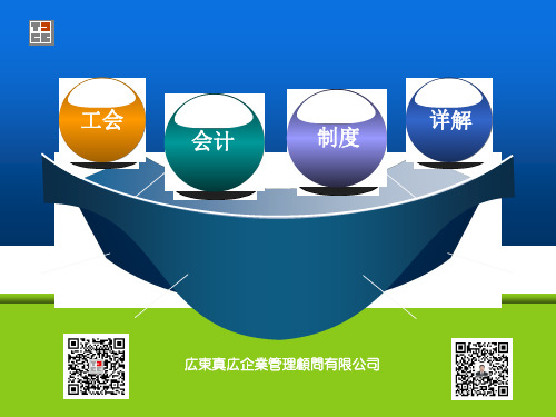 03.工会会计制度培训资料