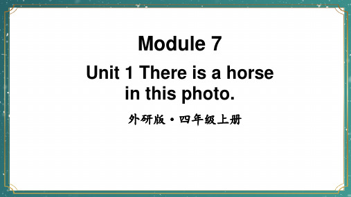 小学四年级英语【外研版】上册教学课件-【Module 7 Unit 1】