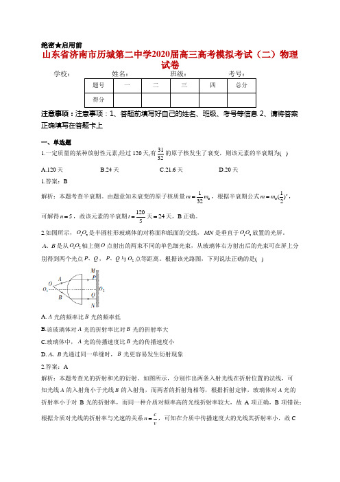 山东省济南市历城第二中学2020届高三高考模拟考试(二)物理试卷