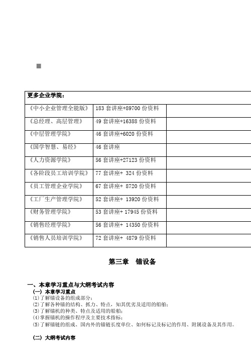 锚设备考点分析