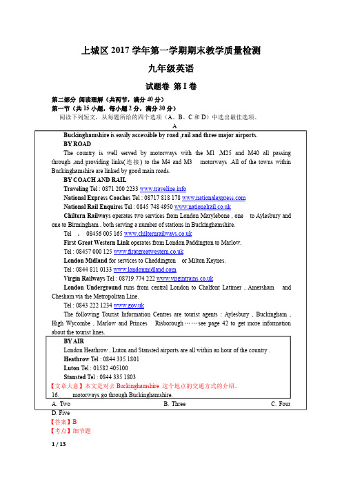 2017-2018年浙江省杭州市上城区九年级英语期末试题及解析(PDF版)