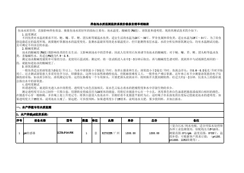 养鱼池水质监测监控系统价格报价清单明细表