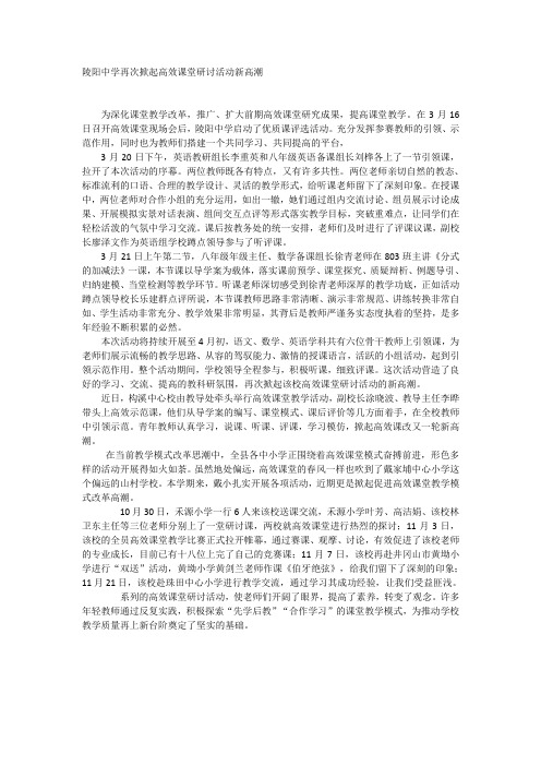 高效课堂新高潮