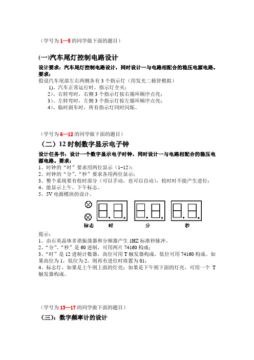 电子技术课程设计名称