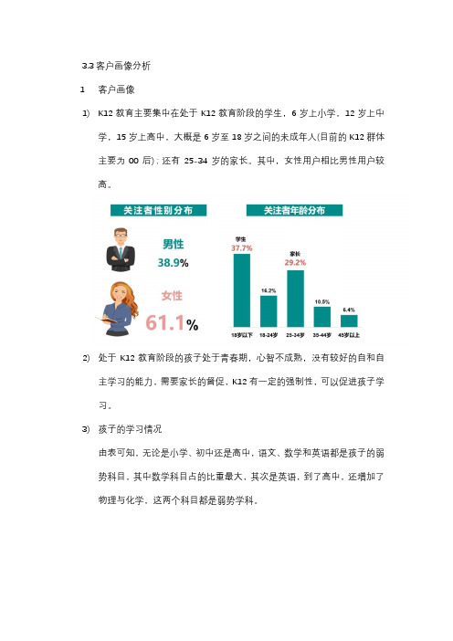 K12在线教育用户分析